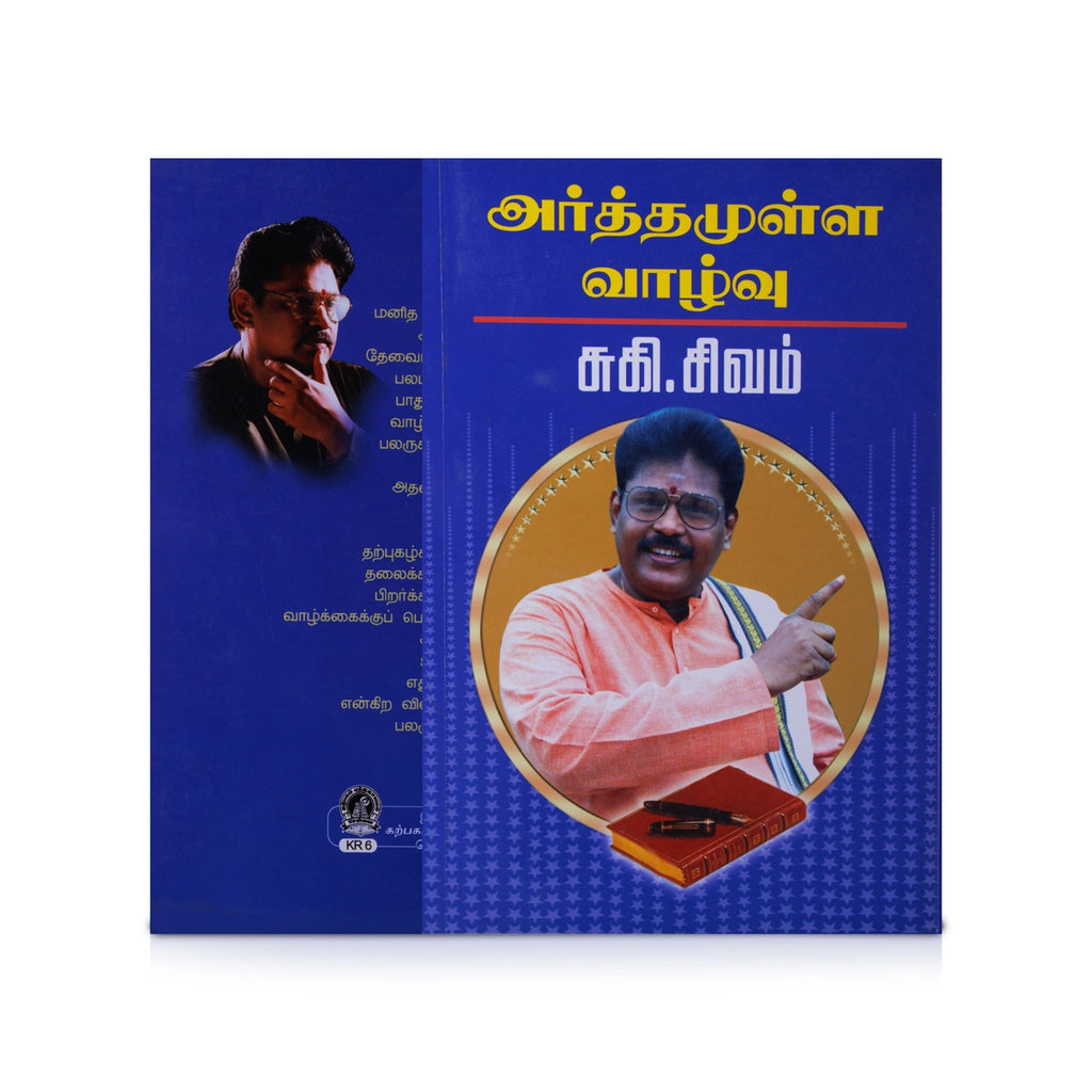 Arthamulla Vazhvu - Tamil | by Suki. Sivam/ Self Motivational Book