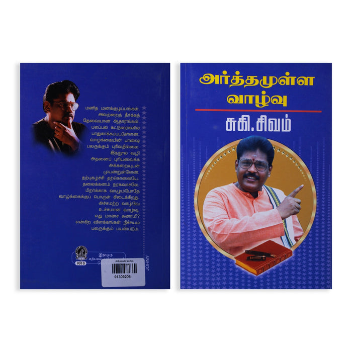 Arthamulla Vazhvu - Tamil | by Suki. Sivam/ Self Motivational Book