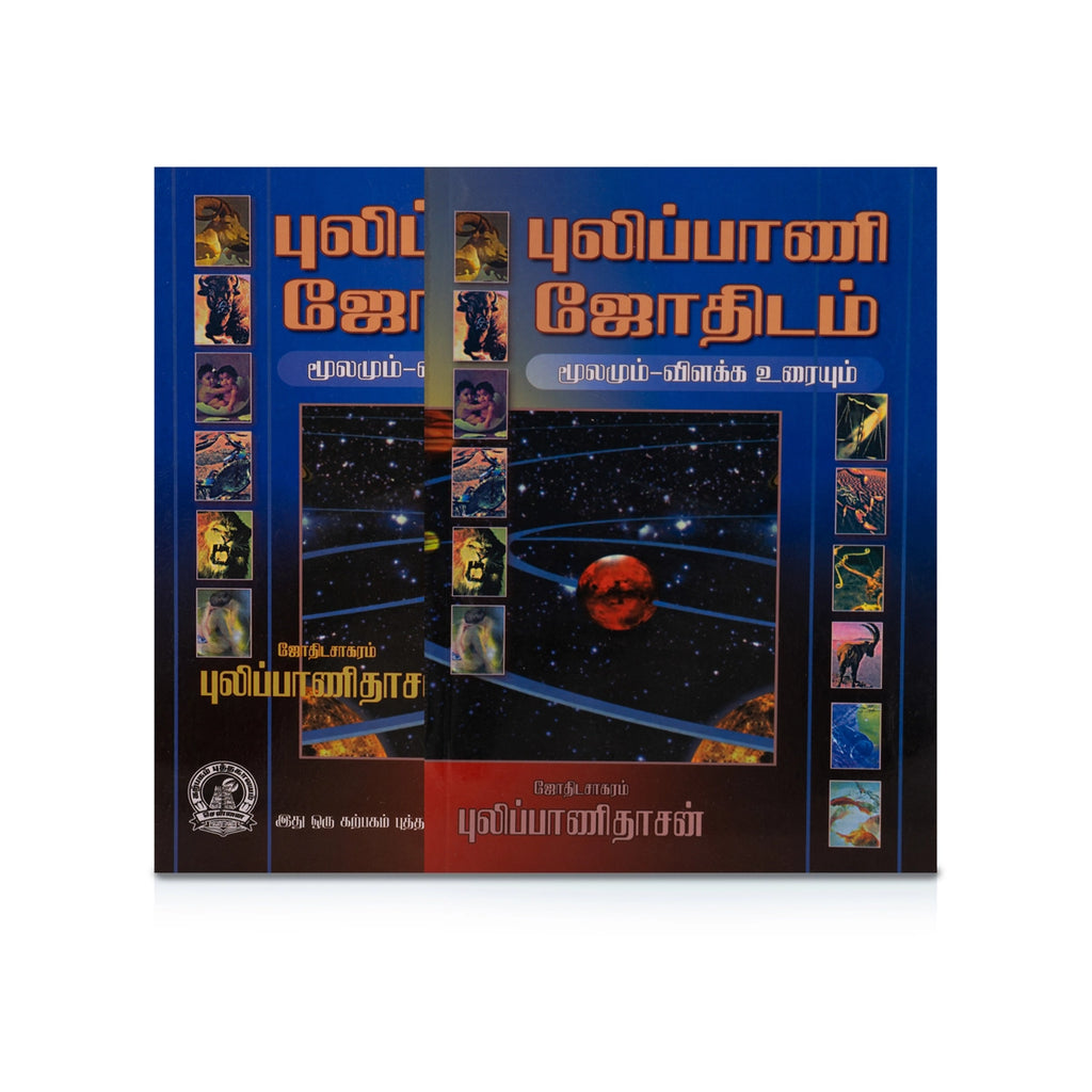 Pulippani Jothidam - Moolamum Vilakka Uraiyum - Tamil | by Pulippani Dasan/ Astrology Book