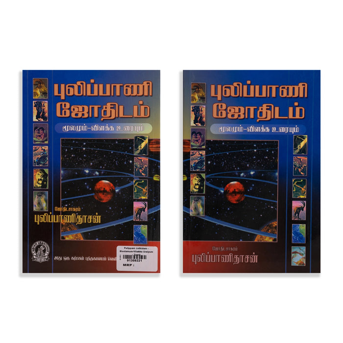 Pulippani Jothidam - Moolamum Vilakka Uraiyum - Tamil | by Pulippani Dasan/ Astrology Book