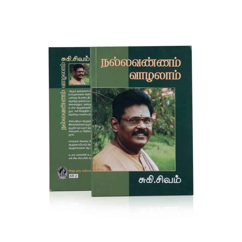 Nallavannam Vazhalam - Tamil | by Suki. Sivam/ Personal Development Book