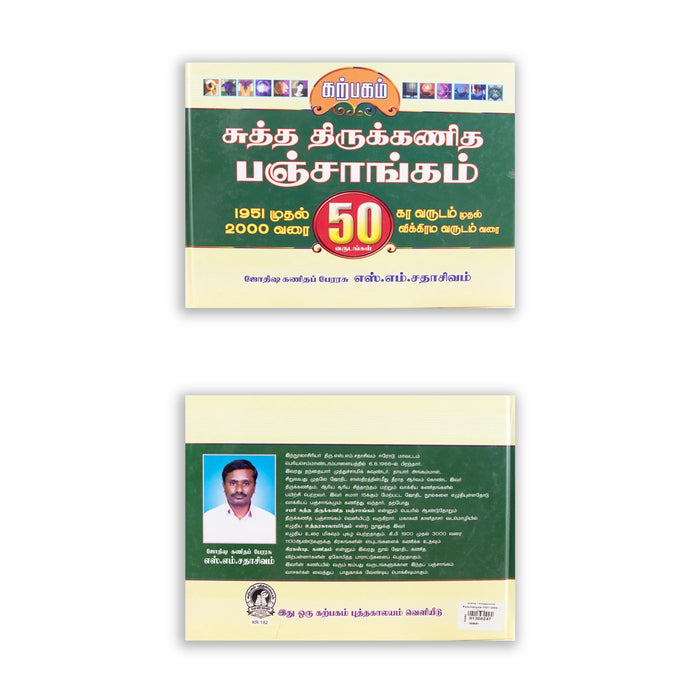 Sutha Thirukanitha Panchangam - 1951 - 2000 - Tamil | by S. M. Sadhasivam/ Astrology Book