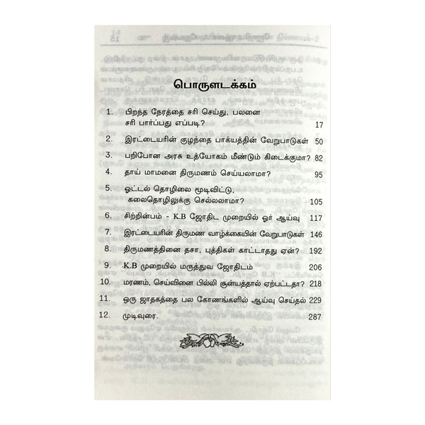 K.B. Muraiyil Jathaga Palan Nirnayam - Tamil - Vol - 2