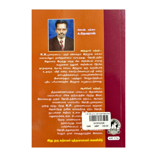 K.B. Muraiyil Jathaga Palan Nirnayam - Tamil - Vol - 2