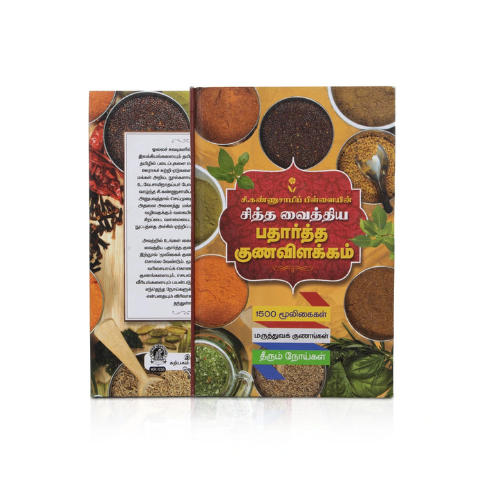 Siddha Vaithiya Paathartha Guna Vilakkam - Tamil | by C. Kannusamy Pillai/ Medicine Book - Medicine & Ayurveda