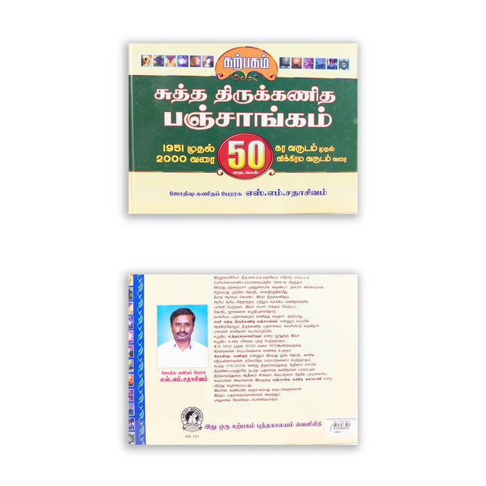 Shuddha Thirukanitha Panchangam - 1951 - 2000 - Tamil | by S. M. Sadhasivam/ Astrology Book