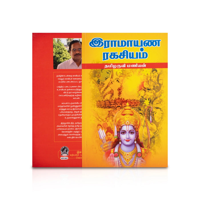 Ramayana Ragasiyam - Tamil | by Tamilaruvi Manian/ Hindu Puran Book