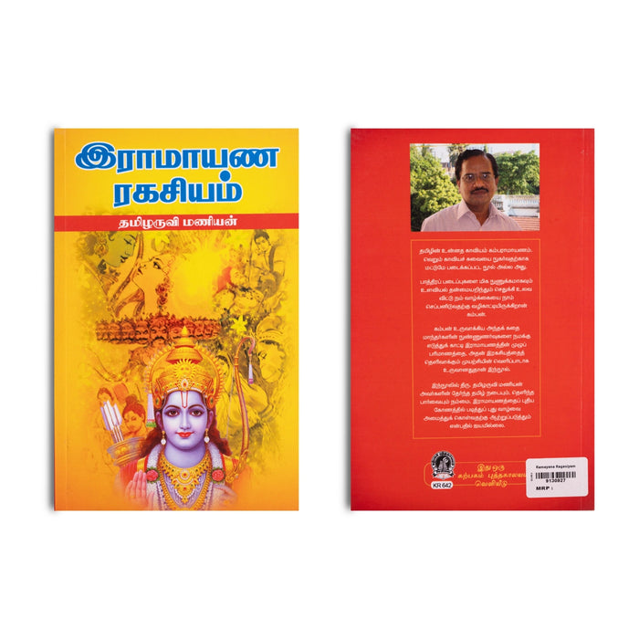 Ramayana Ragasiyam - Tamil | by Tamilaruvi Manian/ Hindu Puran Book