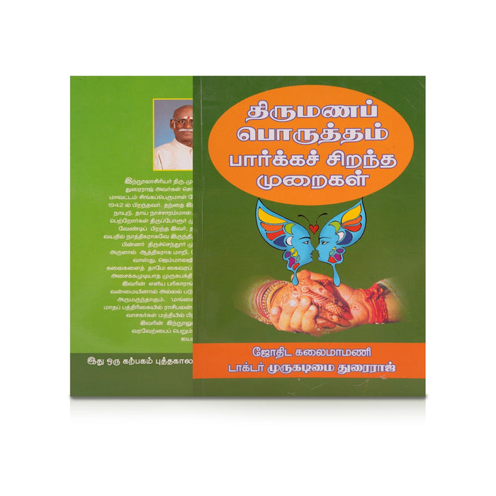 Thirumana Porutham Parka Sirantha Muraigal - Tamil | by Dr. Murugadimai Durairaj/ Astrology Book