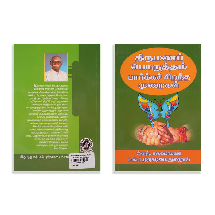 Thirumana Porutham Parka Sirantha Muraigal - Tamil | by Dr. Murugadimai Durairaj/ Astrology Book