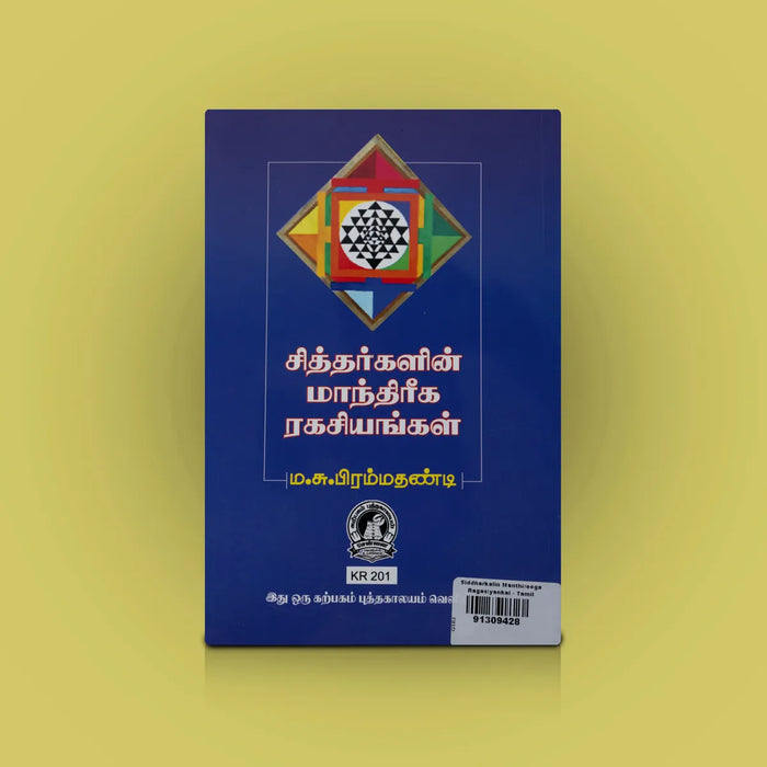 Siddhargalin Manthiriga Ragasiyangal – Tamil | Siddhar Mantra Secrets / Divine Practices & Spiritual Guide