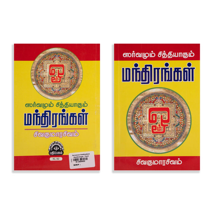 Sarvamum Sithiyagum Manthirangal - Tamil | by Sivakumarasivam/ Mantra Book