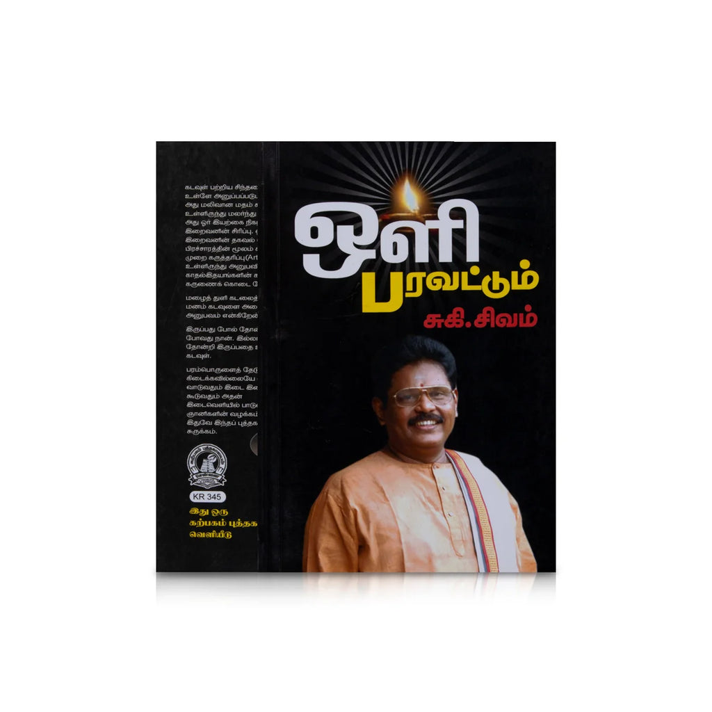 Oli Paravattam - Tamil | by Suki. Sivam/ Personal Development Book