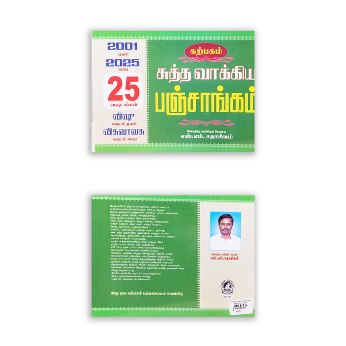 Shuddha Vakya Panchangam - 2001 - 2025 - Tamil | Astrology Book/ by S. M. Sadhasivam