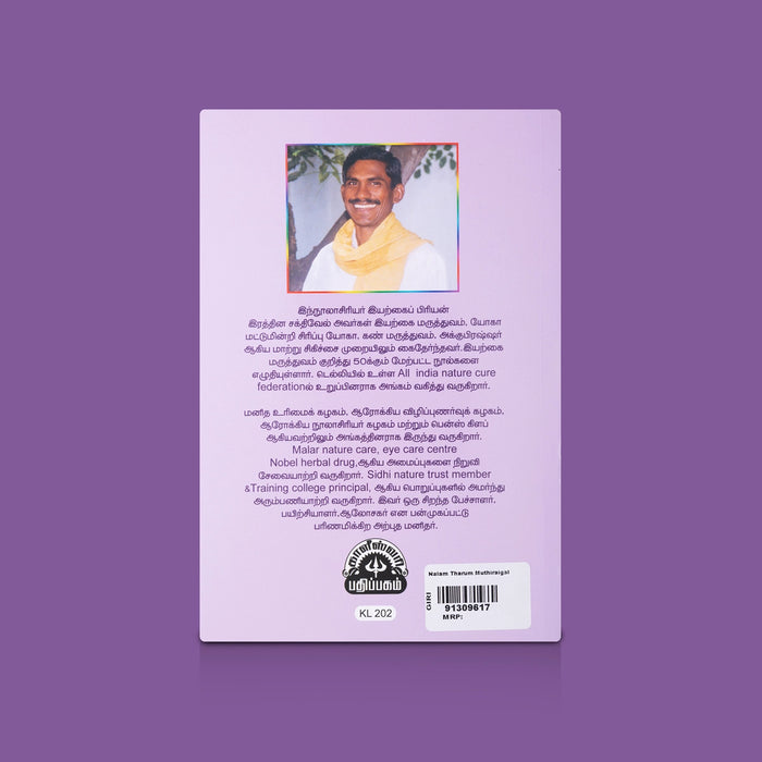 Nalam Tharum Muthiraigal - Tamil | Yoga Book/ Traditional Mudras For Wellness, Balance And Healthy Living