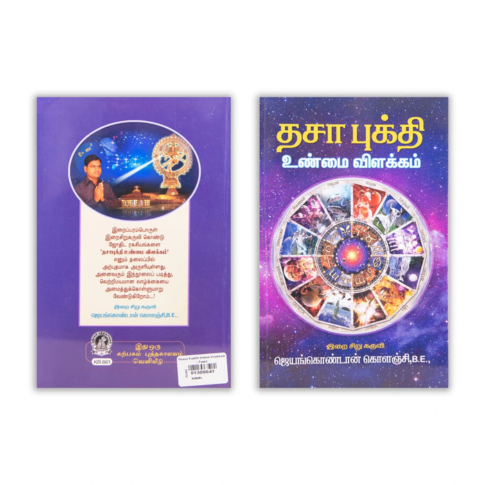 Thasa Bukthi Unmai Vilakkam - Tamil | by Jayamkondan Kolanji/ Astrology Book - Astrology, Numerology & Palmistry