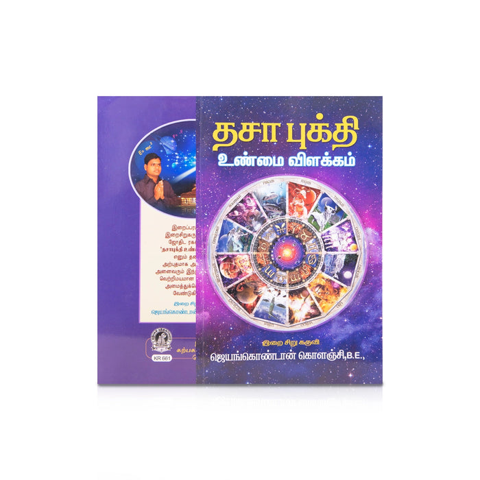 Thasa Bukthi Unmai Vilakkam - Tamil | by Jayamkondan Kolanji/ Astrology Book - Astrology, Numerology & Palmistry