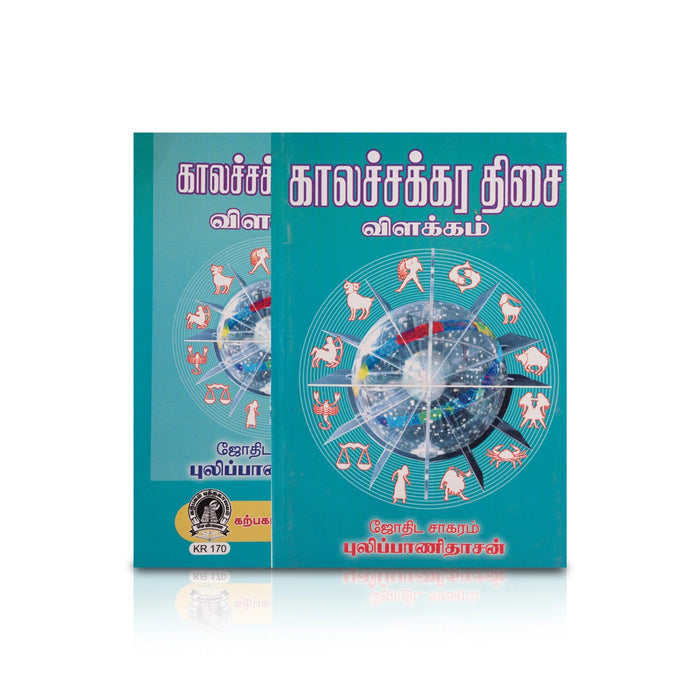 Kaalachakra Thisai Vilakkam - Tamil | by Pulipanidasan/ Astrology Book