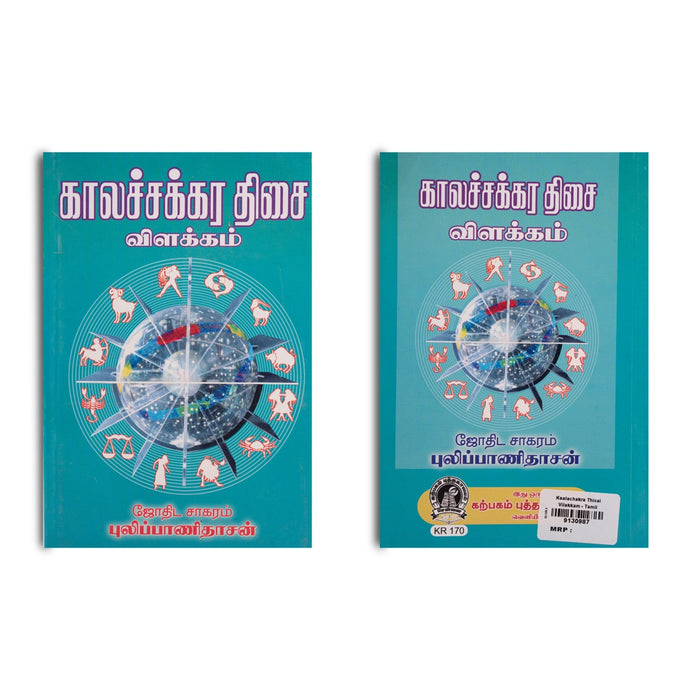 Kaalachakra Thisai Vilakkam - Tamil | by Pulipanidasan/ Astrology Book