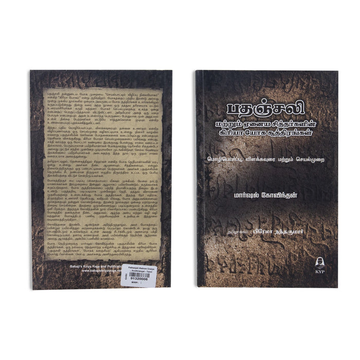 Pathanjali Matrum Enaiya Siddhargalin Kriya Yoga Soothirangal - Tamil | by Marshall Govindan, Prema Nandakumar