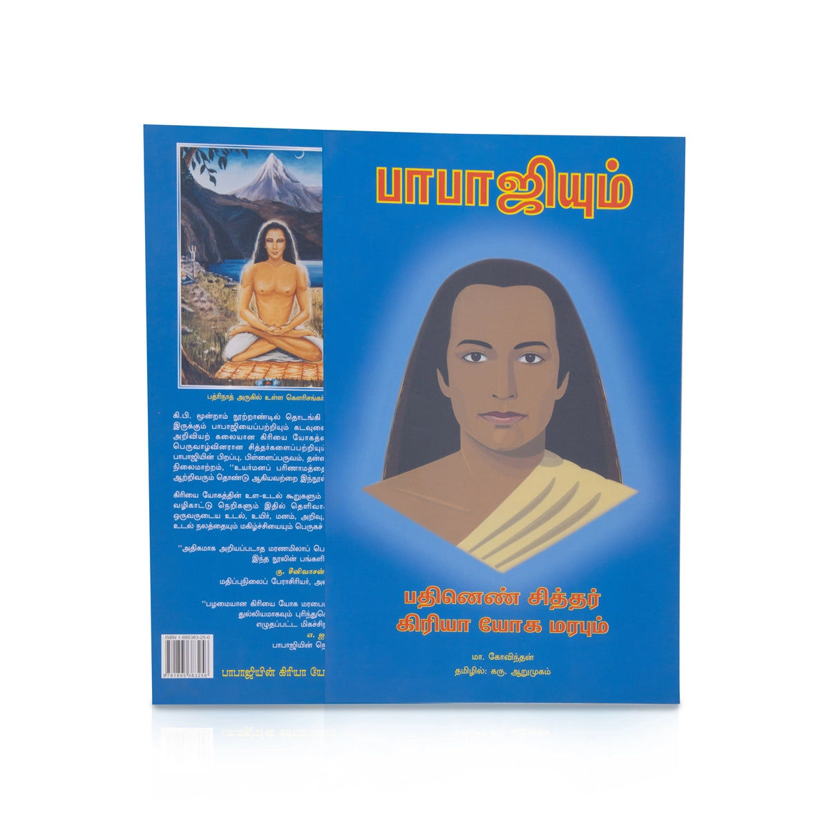 Babajiyum Pathinen Siddhar Kriya Yoga Marabum - Tamil | by M. Govindan