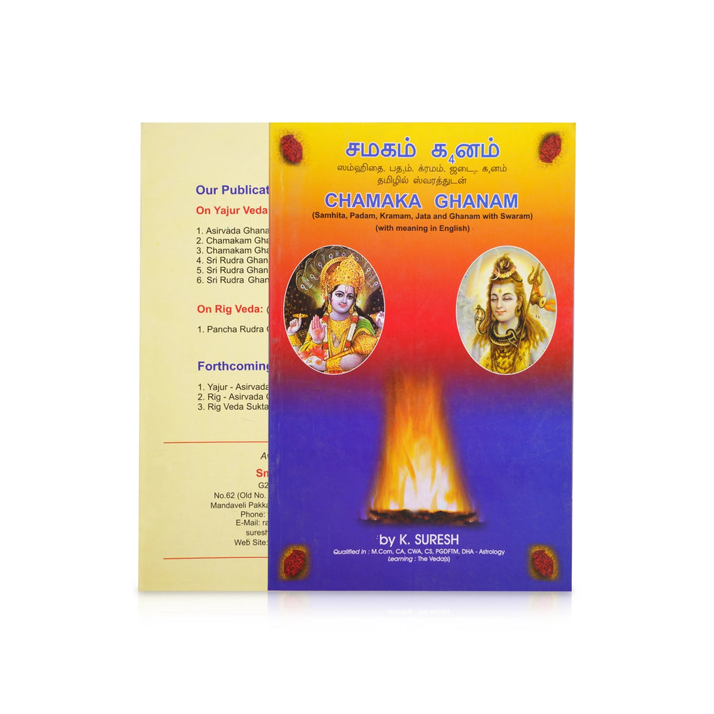 Chamaka Ghanam - Tamil - English | Samhita, Padam, Kramam, Jada Ghanam with Swaram | by K. Suresh/ Vedas Book