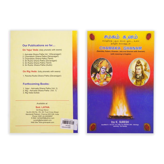 Chamaka Ghanam - Tamil - English | Samhita, Padam, Kramam, Jada Ghanam with Swaram | by K. Suresh/ Vedas Book