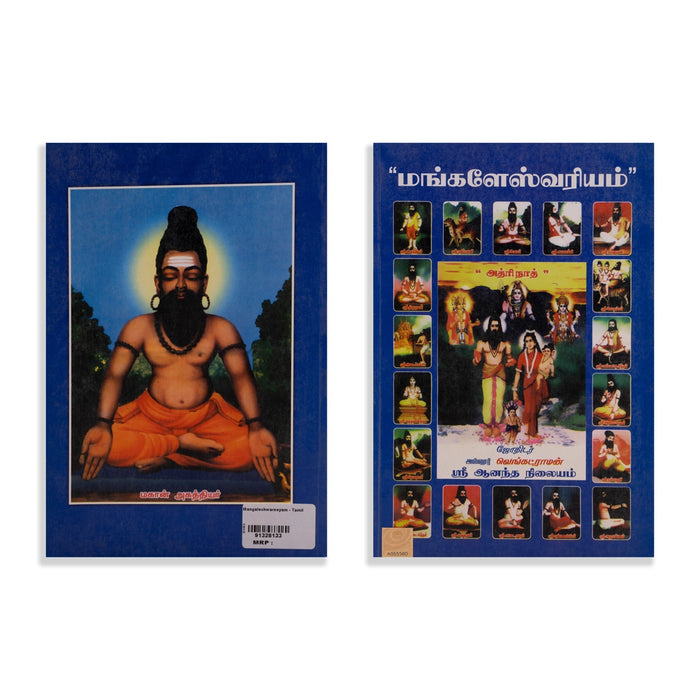 Mangaleshwareeyam - Tamil | by Venkatraman/ Astrology Book