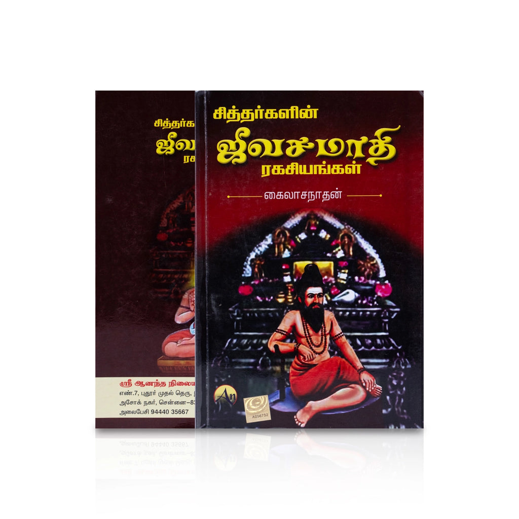 Siddhargalin Jeeva Samadhi Ragasiyangal - Tamil | by Kailasanathan/ Hindu Spiritual Book