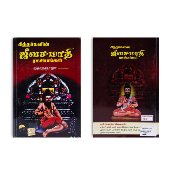 Siddhargalin Jeeva Samadhi Ragasiyangal - Tamil | by Kailasanathan/ Hindu Spiritual Book