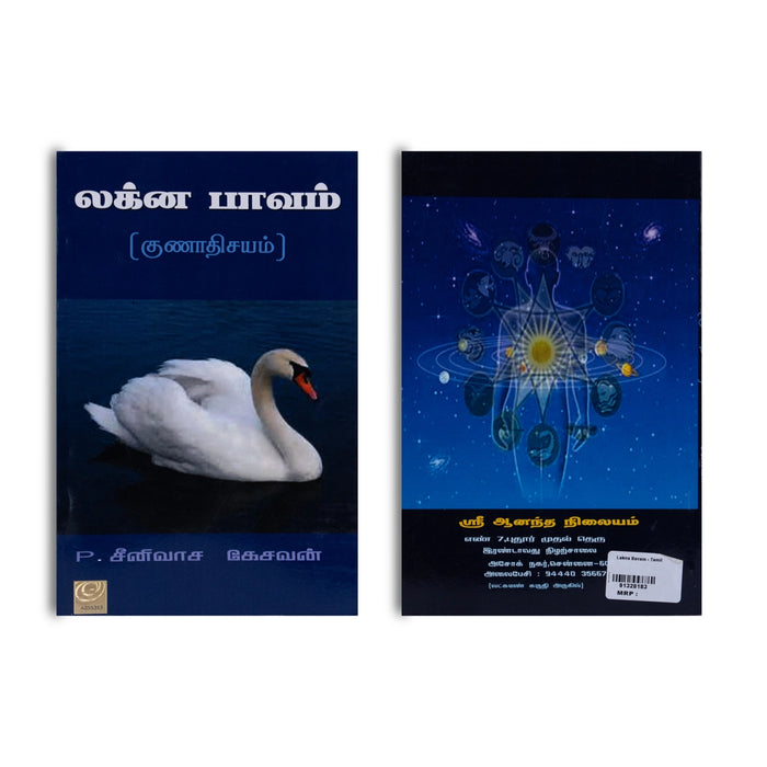 Lakna Bhavam - Tamil | by P. Srinivasa Kesavan/ Astrology Book