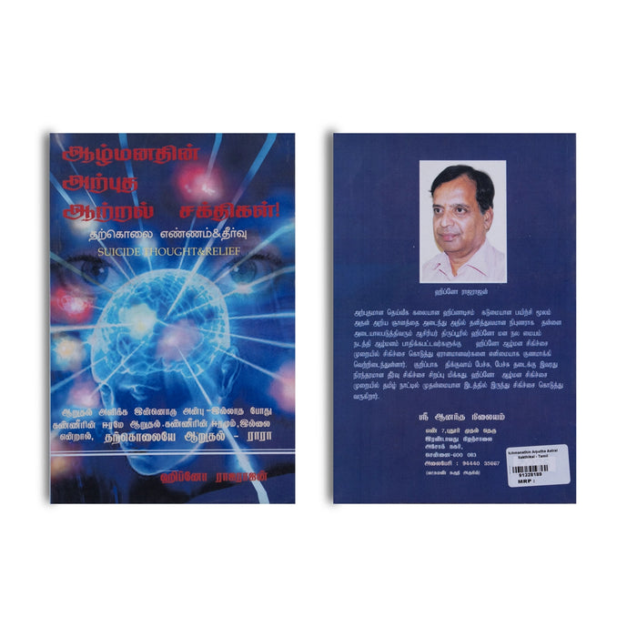 Azhmanathin Arputha Aatral Sakthigal - Suicide Thought & Relief - Tamil | by Hypno Rajarajan/ Self Help Book