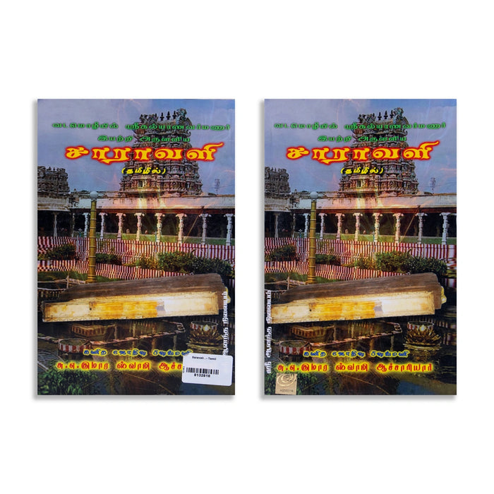 Saravali - Tamil | by S. A. Kumara Swamy Acharyar/ Astrology Book - Astrology, Numerology & Palmistry