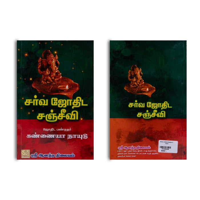 Sarva Jothida Sanjeevi - Tamil | by Kannaiya Naidu/ Astrology Book