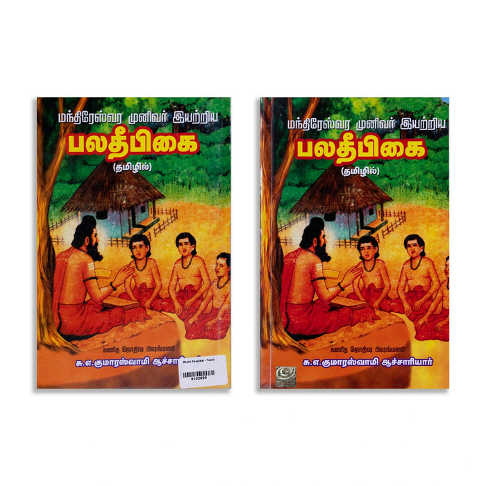 Mandhireshvara Munivar Iyariya Bhala Deepikai - Tamil | by S. A. Kumara Swamy Acharyar/ Astrology Book