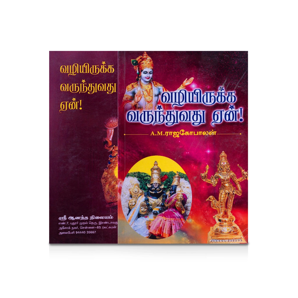 Vazhi Irukka Varunthuvathu En ? - Tamil | by A. M. Rajagopalan/ Hindu Religious Book