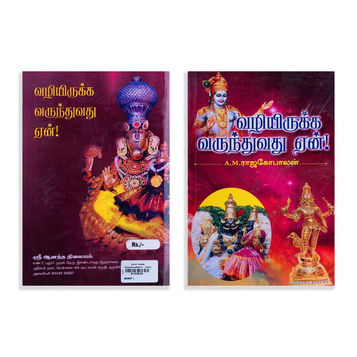 Vazhi Irukka Varunthuvathu En ? - Tamil | by A. M. Rajagopalan/ Hindu Religious Book