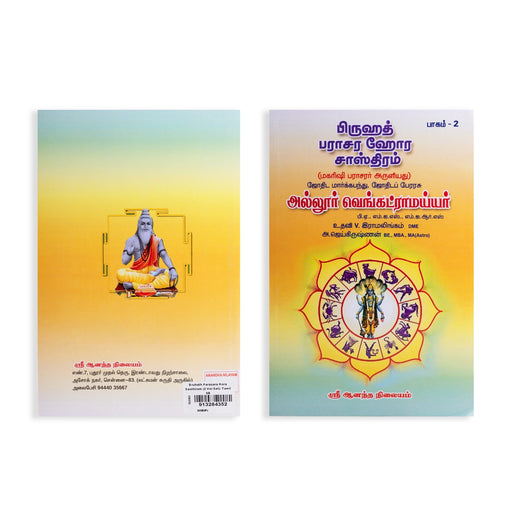 Bruhath Parashara Hora Shasthiram - 2 Volumes Set - Tamil | by Allur Venkatramaiyar/ Astrology Book - Astrology, Numerology & Palmistry