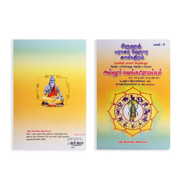 Bruhath Parashara Hora Shasthiram - 2 Volumes Set - Tamil | by Allur Venkatramaiyar/ Astrology Book - Astrology, Numerology & Palmistry