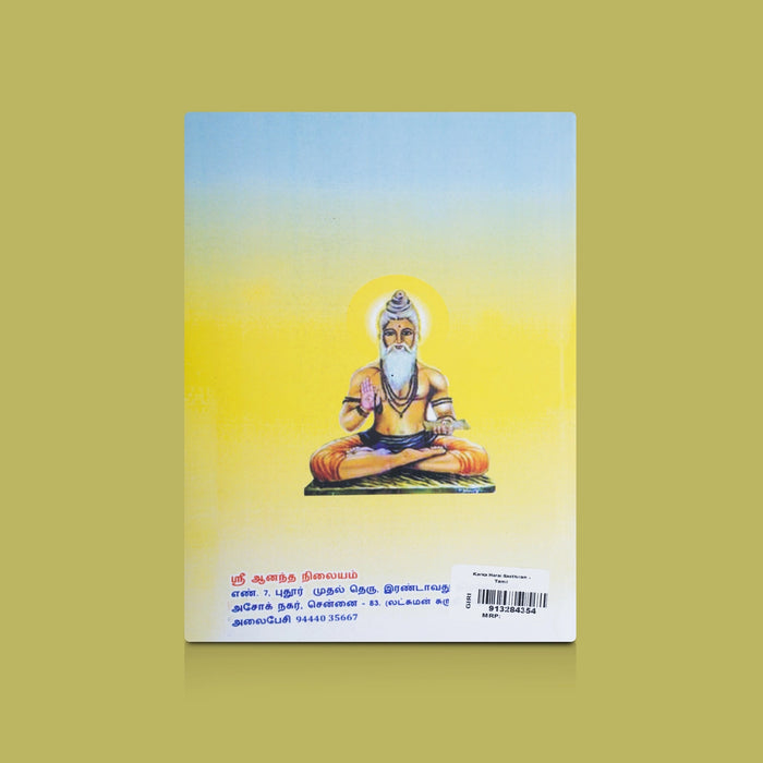 Karka Horai Sasthiram - Tamil | By Alloor Venkataramayyar/ Astrology Book On Horai & Planetary Predictions