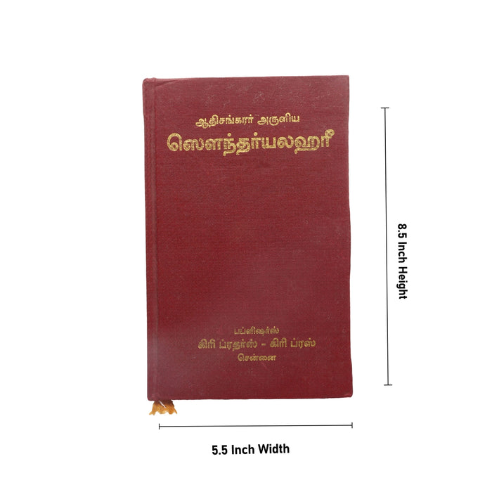 Adi Sankarar Aruliya Soundarya Lahari - Tamil | by Subramania Sasthrigal/ Hindu Shlokas Book