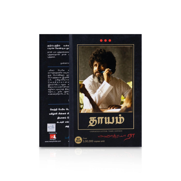 Thayam - Tamil | by Mahatria Ra/ Self Help Book