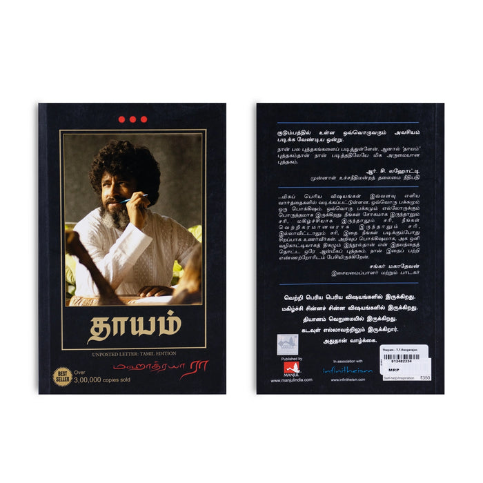 Thayam - Tamil | by Mahatria Ra/ Self Help Book