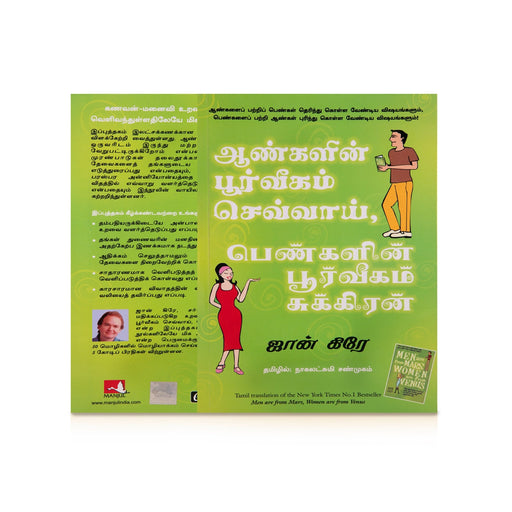 Aangalin Poorvigam Sevvai, Pengalin Poorvigam Sukkiran - Tamil | by John Kire, Nagalakshmi Shanmugam - Astrology, Numerology & Palmistry