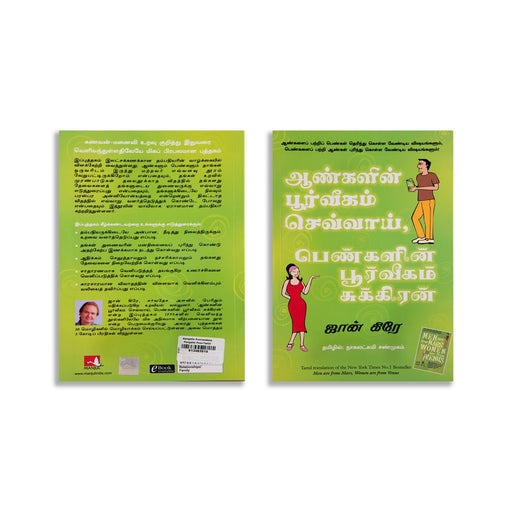 Aangalin Poorvigam Sevvai, Pengalin Poorvigam Sukkiran - Tamil | by John Kire, Nagalakshmi Shanmugam - Astrology, Numerology & Palmistry