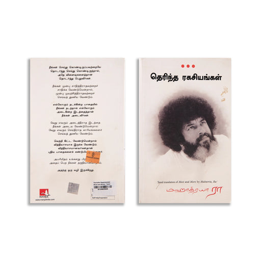 Therintha Ragasiyangal - Most And More - Tamil | by Mahatria Ra/ Personal Development Book - Education & Self Help