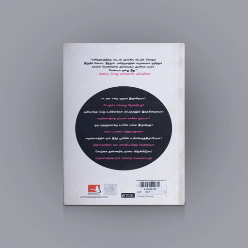 Aazhamaana Kelvigal Arivaarntha Pathilgal - Tamil | By Stephen Hawking, Kumara Sami/ Philosophical Book - Vedanta, Spirituality & Philosophy