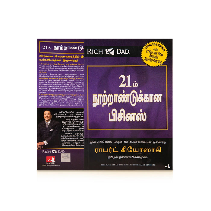 21 Nootrandukkana Business - Tamil | by Robert Kiyosaki, Nagalakshmi Shanmugam/ Business Development Book