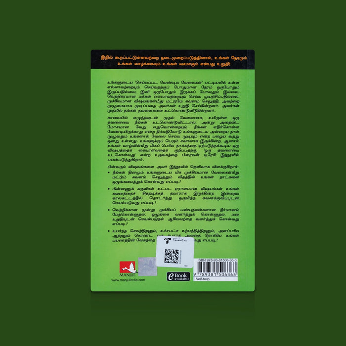 Eat The Frog - Tamil | By Brian Tracy/ Translated By Nagalakshmi Shanmugam/ Self Improvement & Motivation Book - Education & Self Help