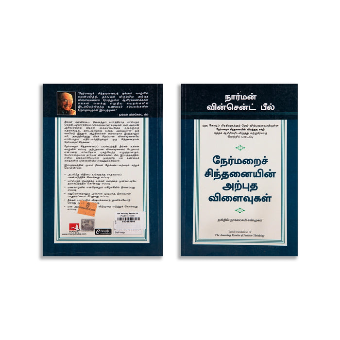 Nermarai Sindhanaiyin Arputha Vilaivugal - The Amazing Results Of Positive Thinking - Tamil | by Norman Vincent Peale, Nagalakshmi Shanmugam